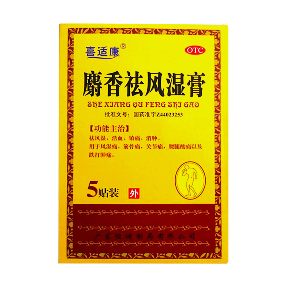 麝香祛風(fēng)濕膏(喜適康)