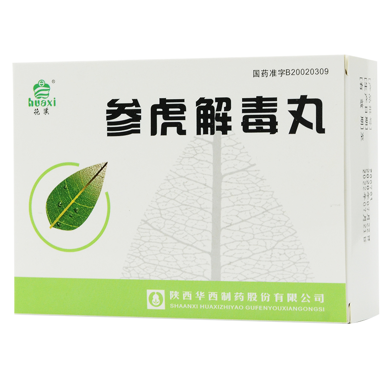 參虎解毒丸(花溪)包裝縮略圖3