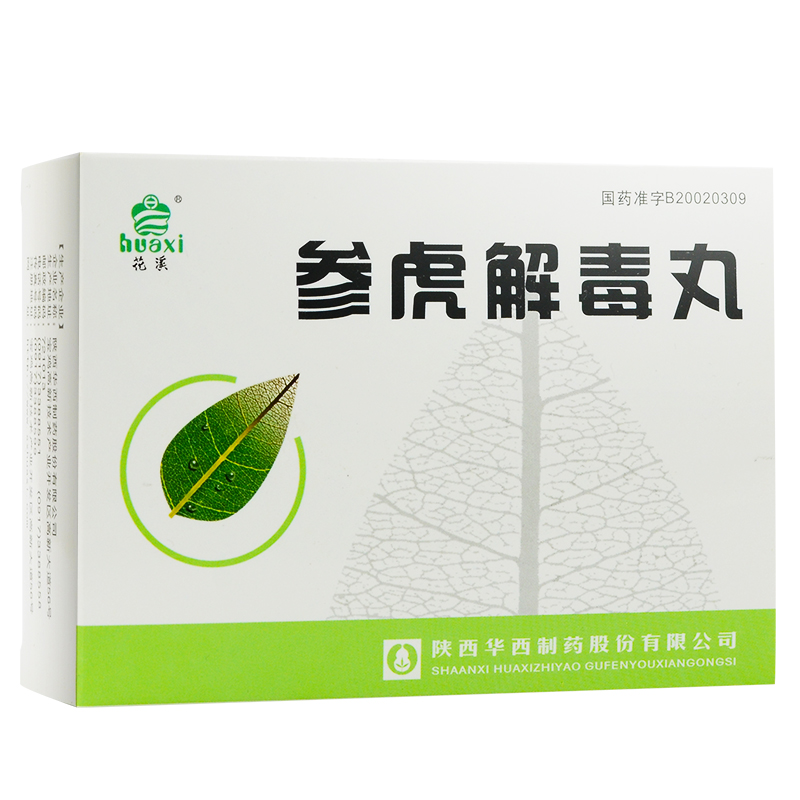 參虎解毒丸(花溪)