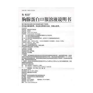 胸腺蛋白口服溶液(唯達舒)包裝縮略圖3