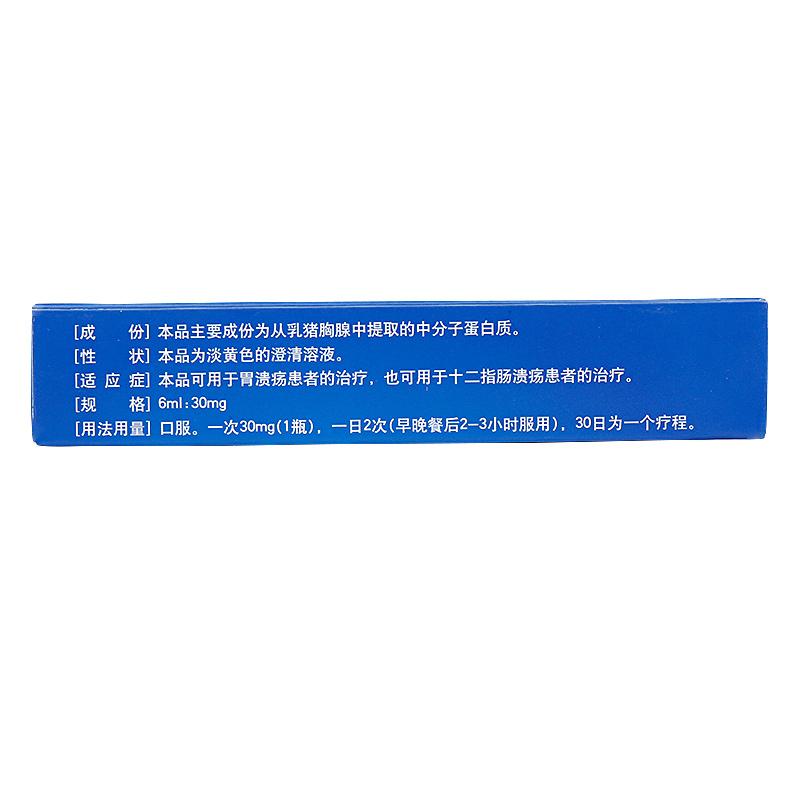 胸腺蛋白口服溶液(唯達舒)包裝縮略圖4
