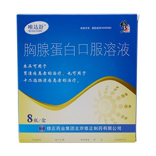 胸腺蛋白口服溶液(唯達(dá)舒)
