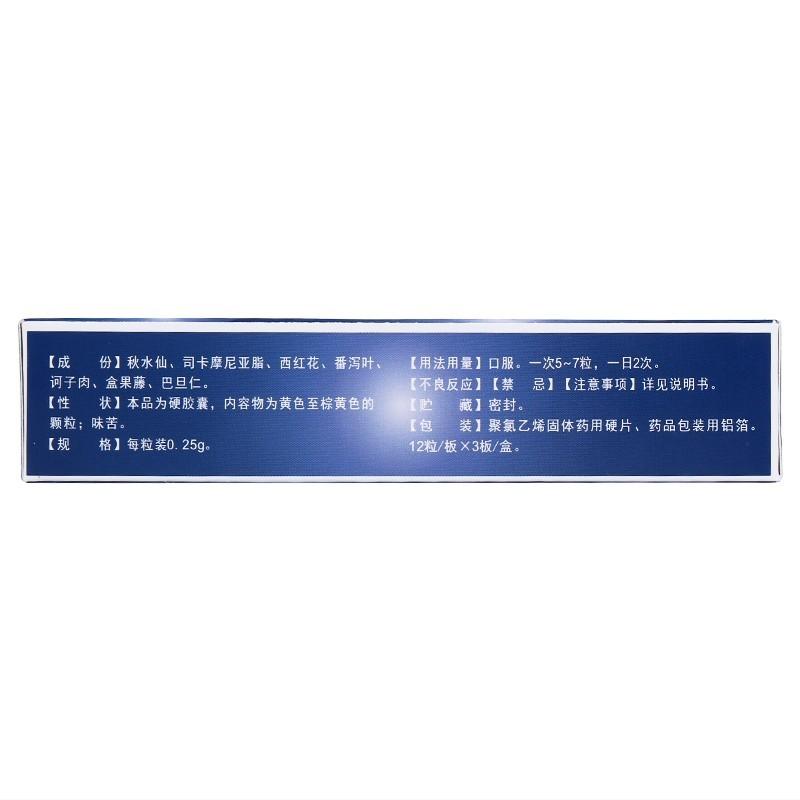 通滯蘇潤江膠囊(銀朵蘭)包裝縮略圖1
