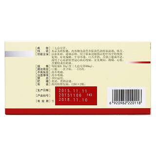 血塞通軟膠囊(理洫王)包裝縮略圖2