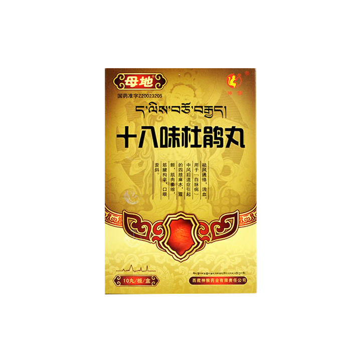 十八味杜鵑丸(母地)