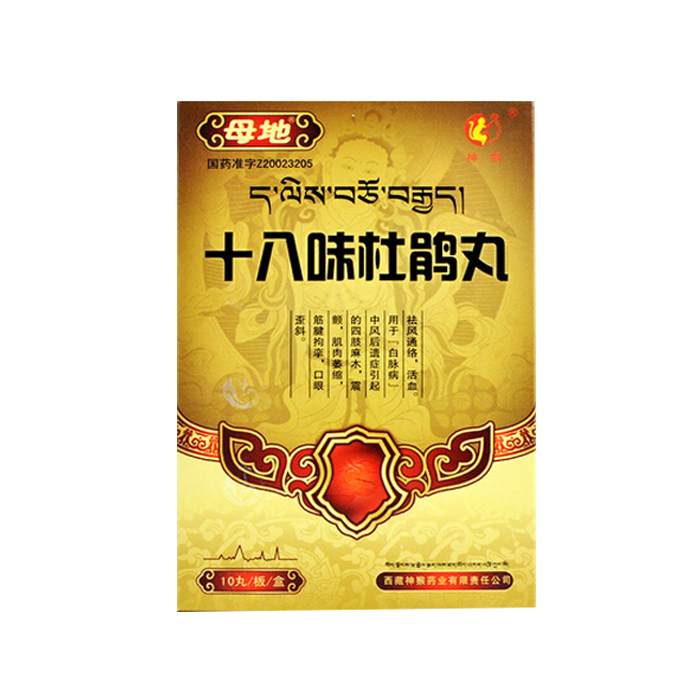 十八味杜鵑丸(母地)