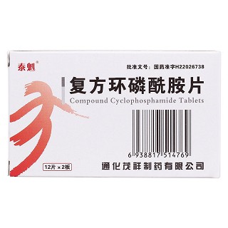 復方環磷酰胺片(泰魁)包裝縮略圖2