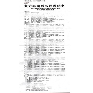 復方環磷酰胺片(泰魁)包裝縮略圖4