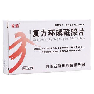 復(fù)方環(huán)磷酰胺片(泰魁)
