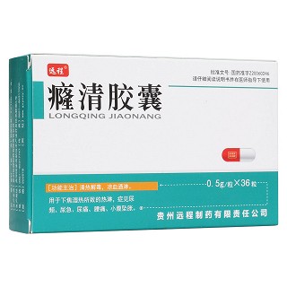 癃清膠囊(遠程)