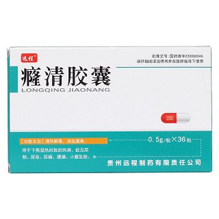 癃清膠囊(遠程)包裝縮略圖1