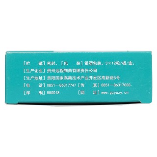癃清膠囊(遠程)包裝縮略圖3