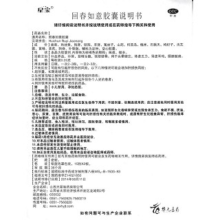癃清膠囊(遠程)包裝縮略圖4