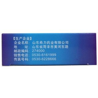 復(fù)方苯硝那敏片(山羊)(希力舒)包裝縮略圖4