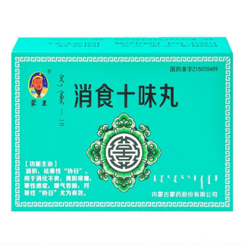 消食十味丸(蒙王)包裝縮略圖1