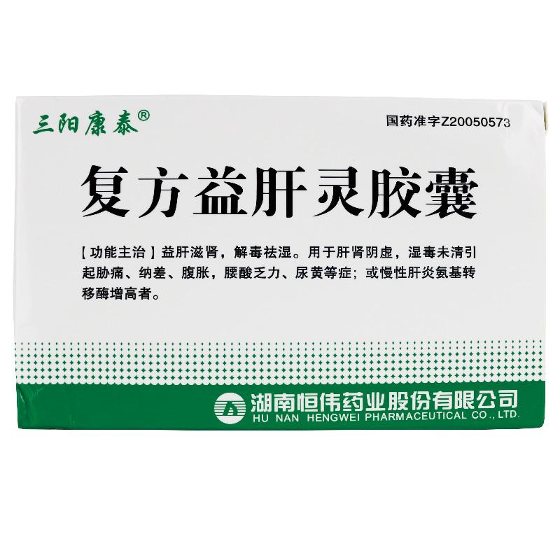 復方益肝靈膠囊(三陽康泰)