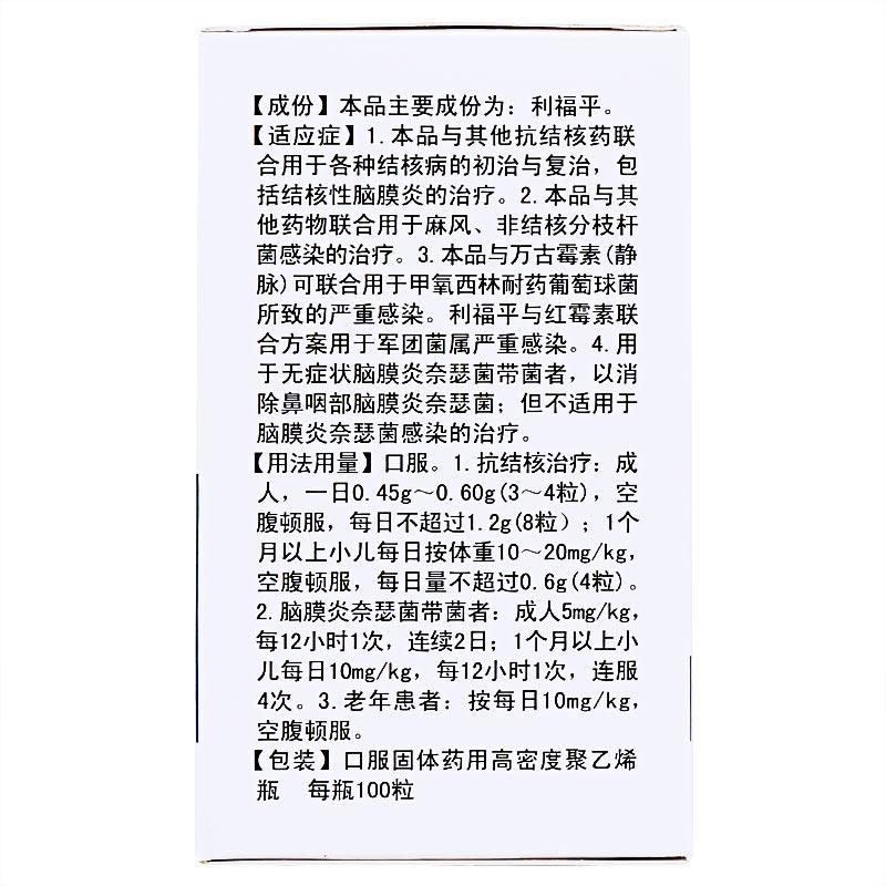 利福平膠囊(華南牌)包裝縮略圖1