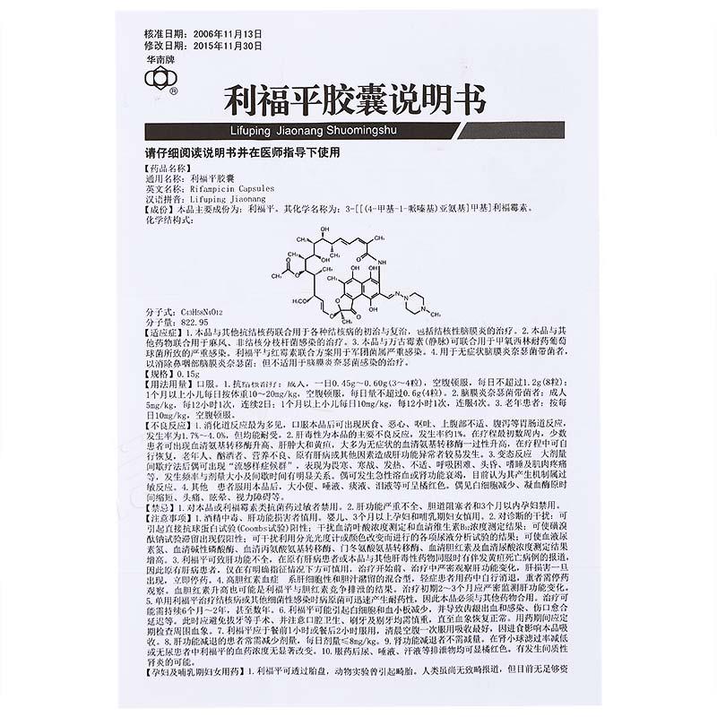 利福平膠囊(華南牌)包裝縮略圖3