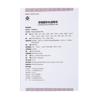 參精固本丸(觀鶴)包裝縮略圖3