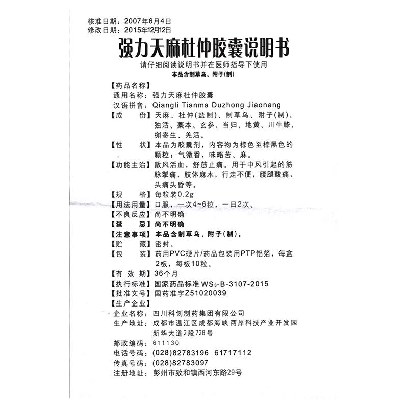強(qiáng)力天麻杜仲膠囊(通泰)包裝縮略圖3