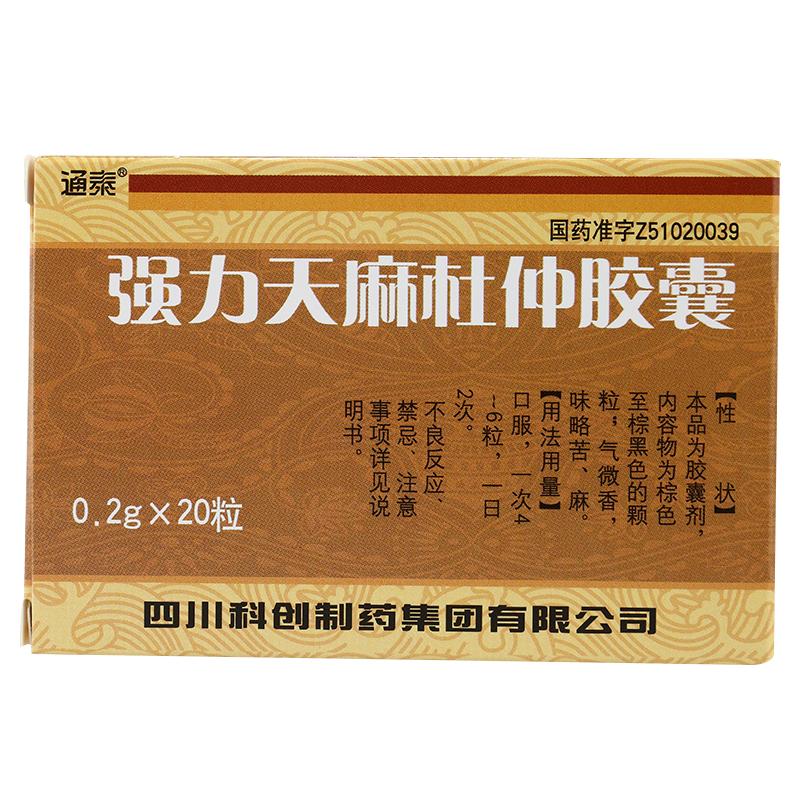 強力天麻杜仲膠囊(通泰)