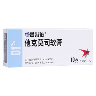 他克莫司軟膏(普特彼)