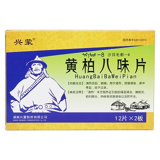 黃柏八味片(沙日毛都-8)(興蒙)包裝縮略圖1