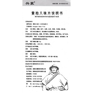 黃柏八味片(沙日毛都-8)(興蒙)包裝縮略圖4