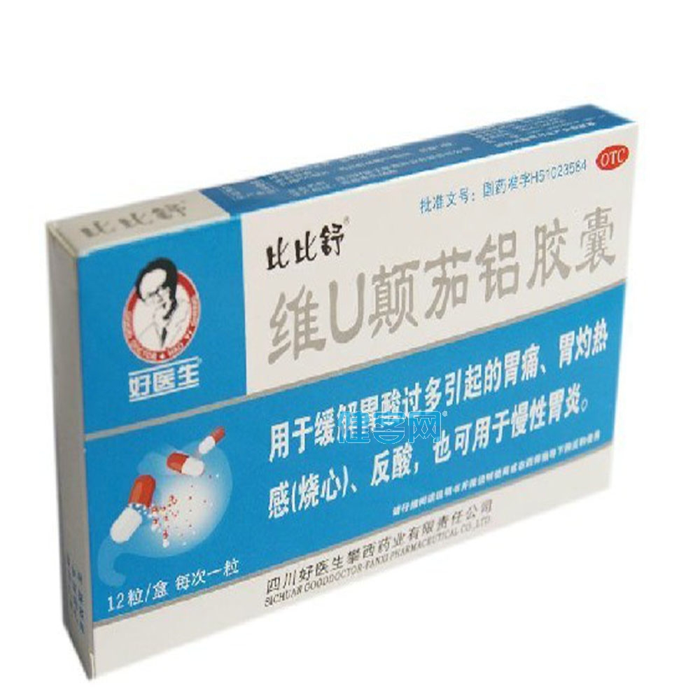維U顛茄鋁膠囊(比比舒)