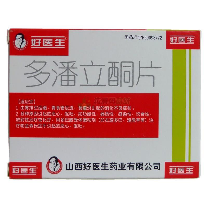 多潘立酮片(好醫生)