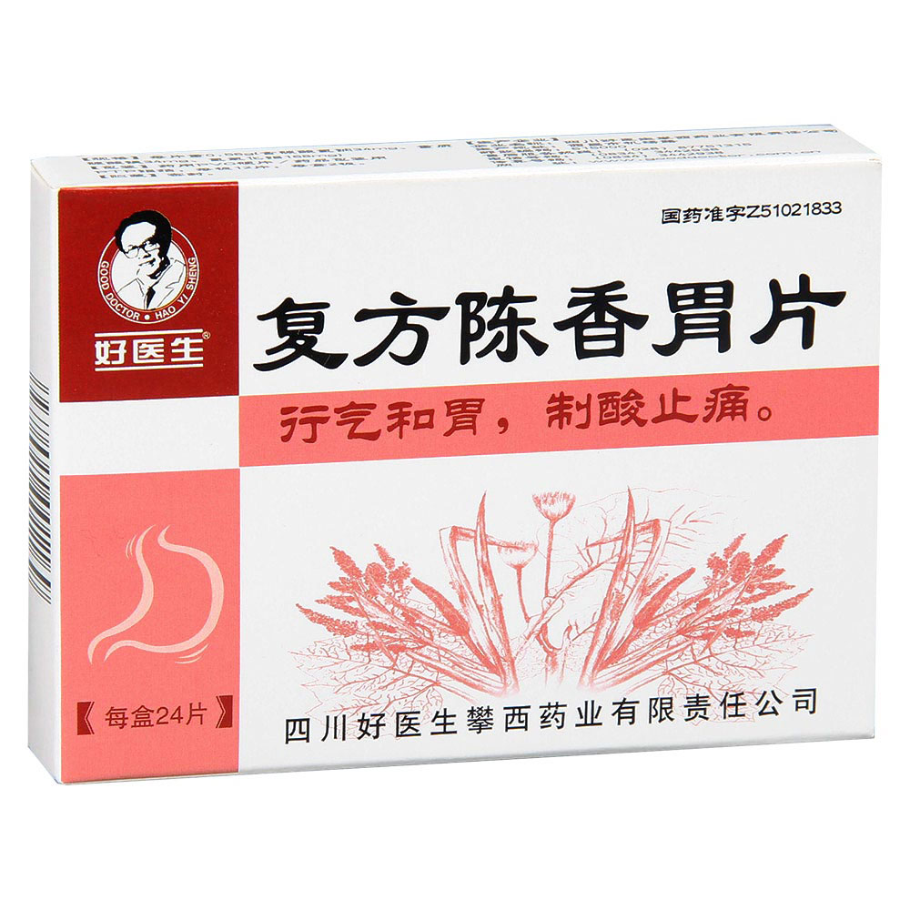 復(fù)方陳香胃片(好醫(yī)生)