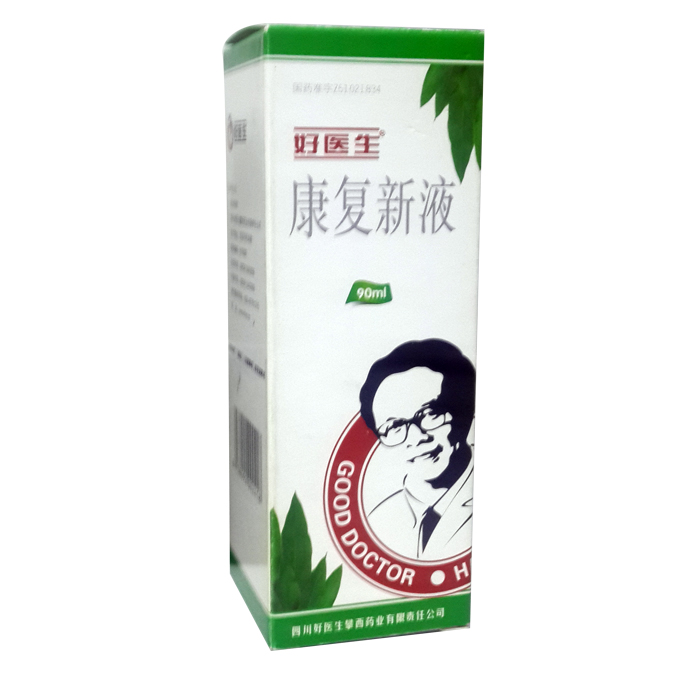 康復新液(好醫生)