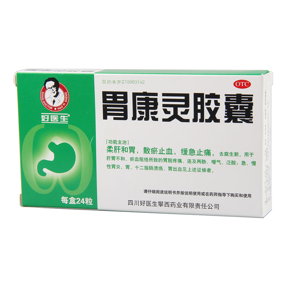 胃康靈膠囊(好醫生)