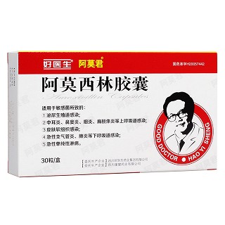 阿莫西林膠囊(阿莫君)