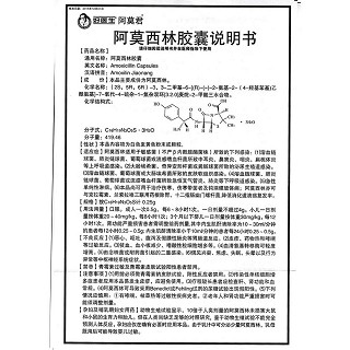 阿莫西林膠囊(阿莫君)包裝縮略圖4