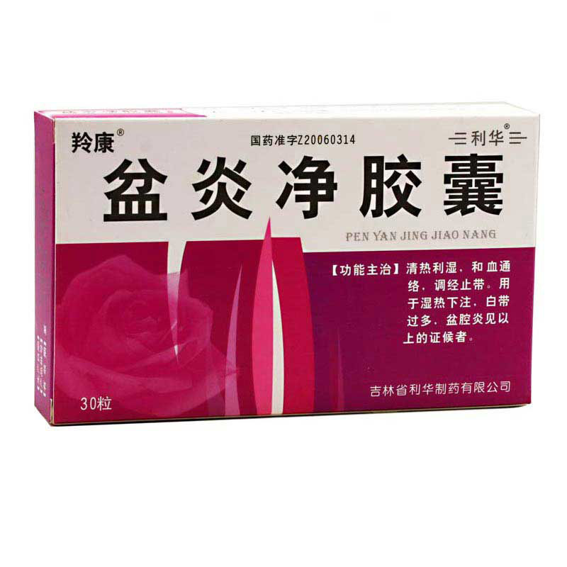 盆炎凈膠囊(盆炎凈膠囊)