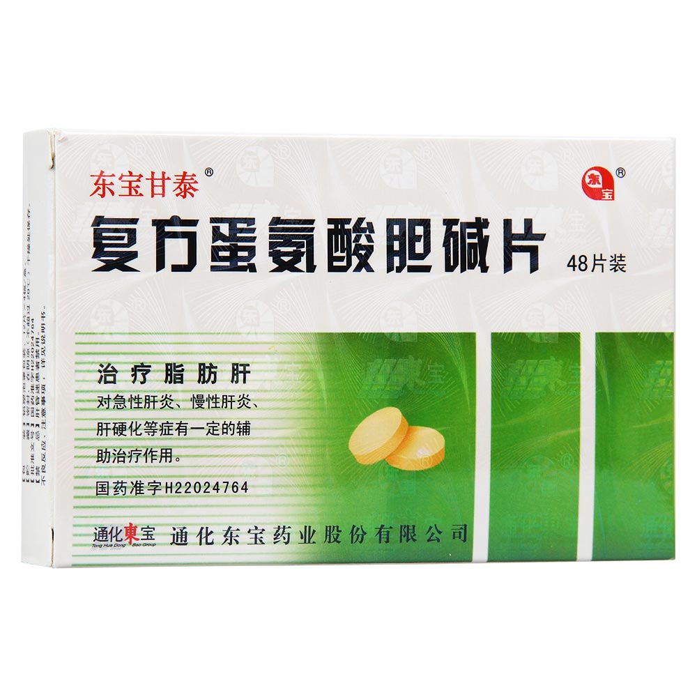 復方蛋氨酸膽堿片(東寶甘泰)