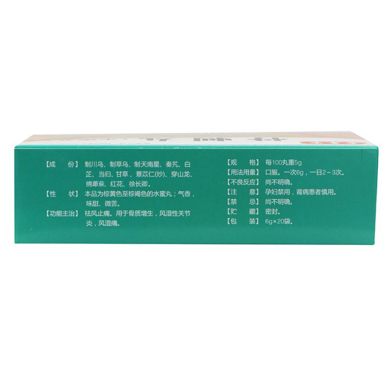 骨刺丸(老專家)包裝縮略圖1