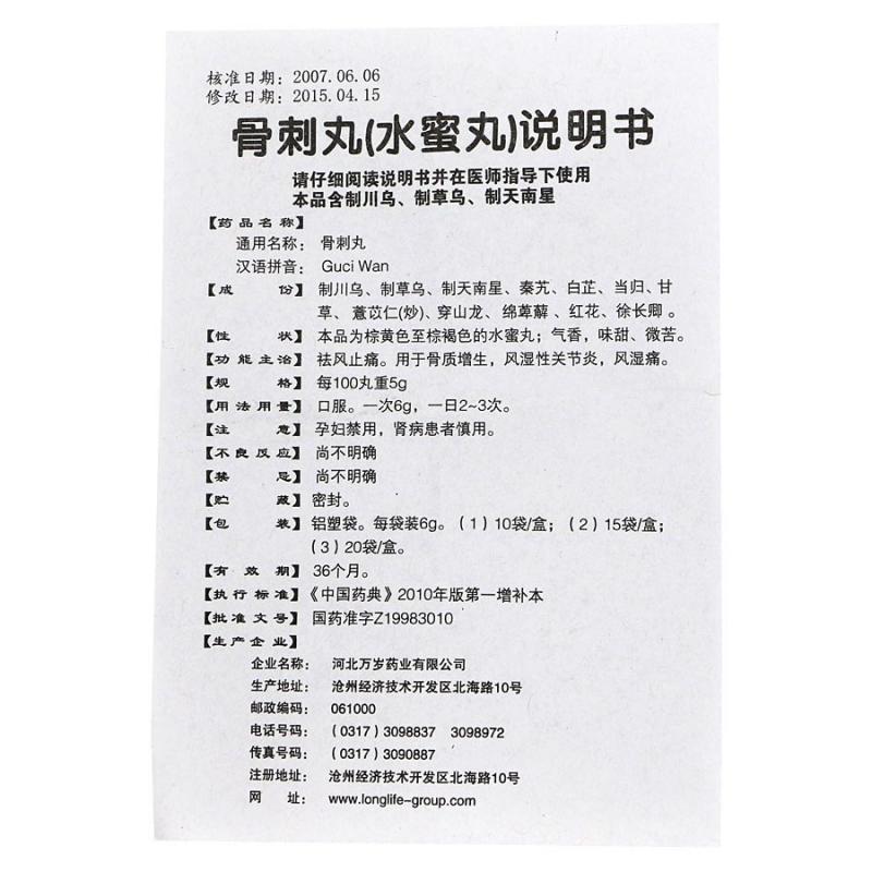 骨刺丸(老專家)包裝縮略圖3