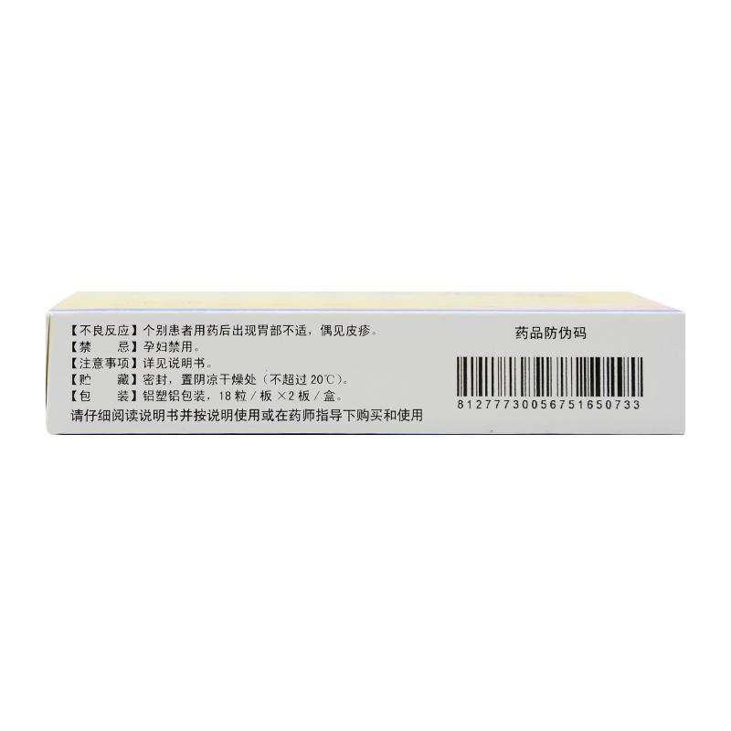玄七通痹膠囊(莫愁)包裝縮略圖2