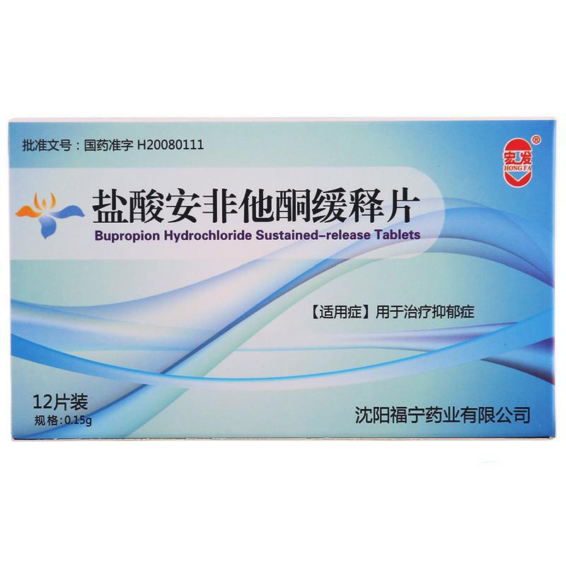 鹽酸安非他酮緩釋片(宏發)包裝縮略圖1