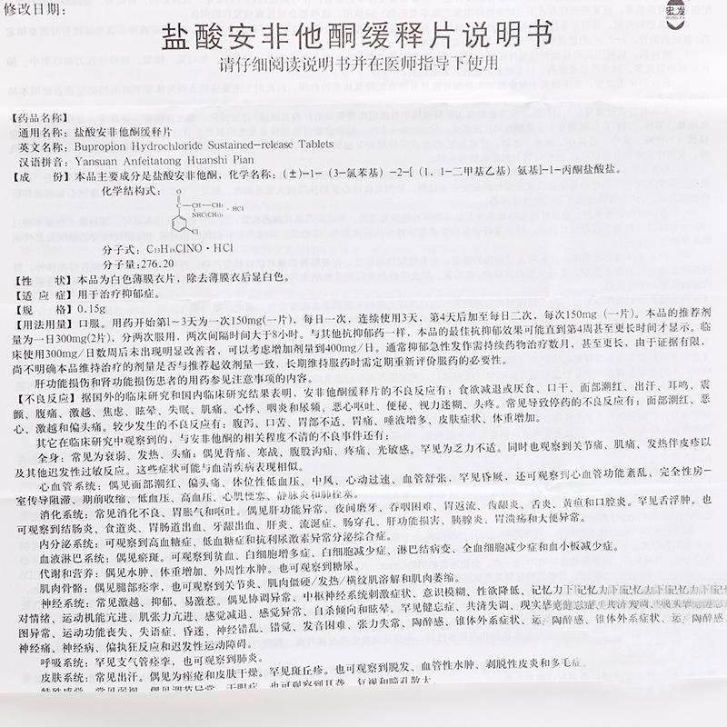 鹽酸安非他酮緩釋片(宏發)包裝縮略圖4