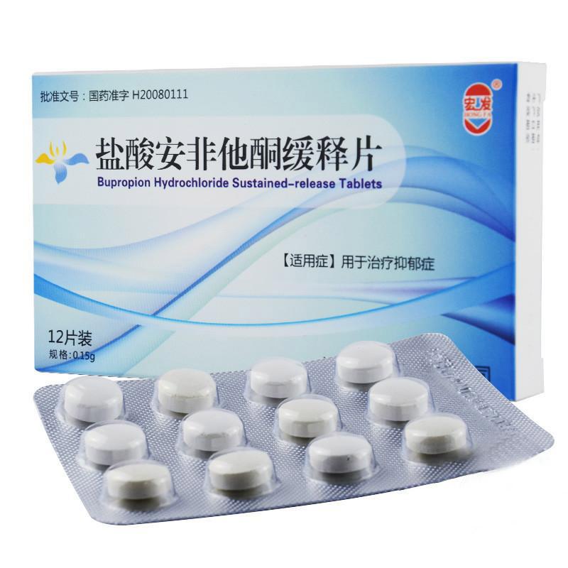 鹽酸安非他酮緩釋片(宏發)