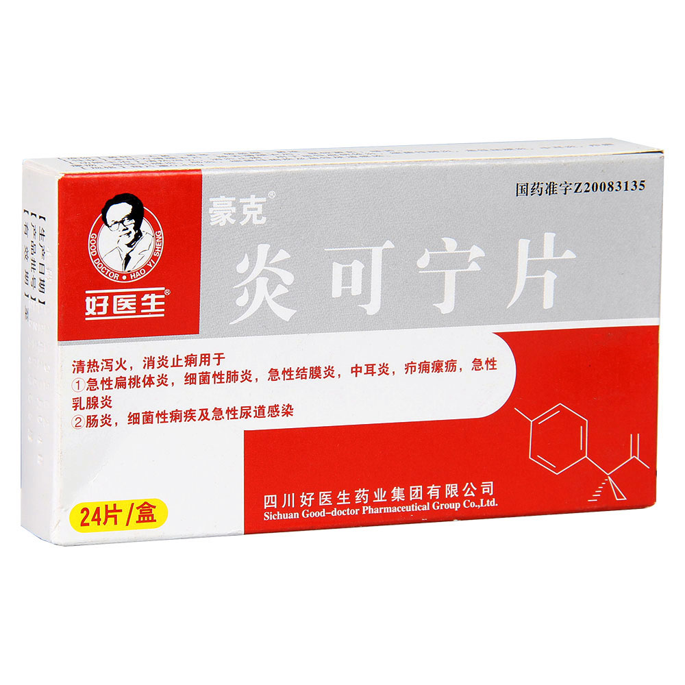 炎可寧片(豪克)