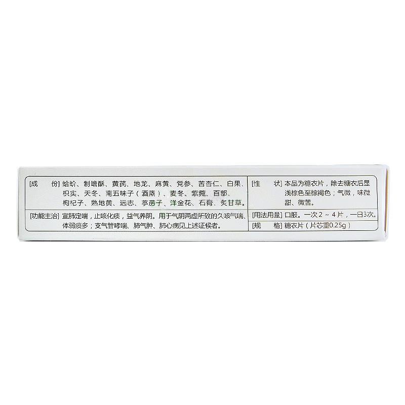 如意定喘片(回春堂)包裝縮略圖2
