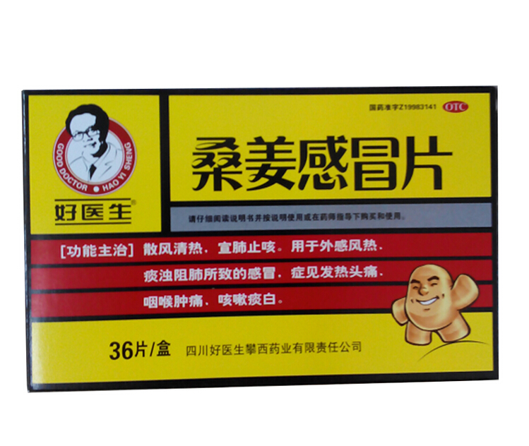 桑姜感冒片(桑姜感冒片)