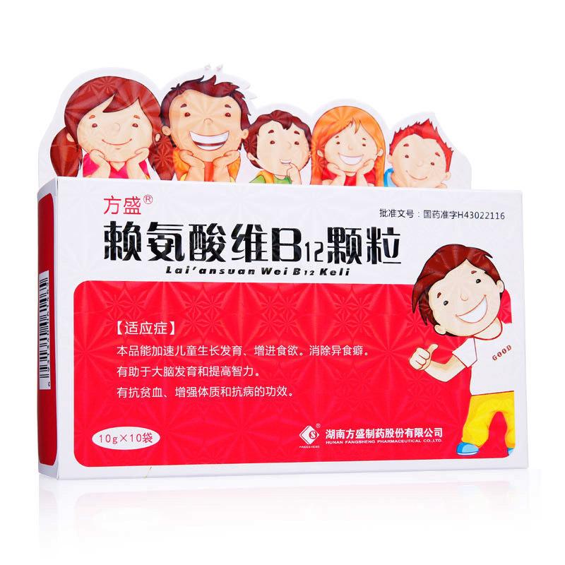 賴氨酸維B12顆粒(方盛)
