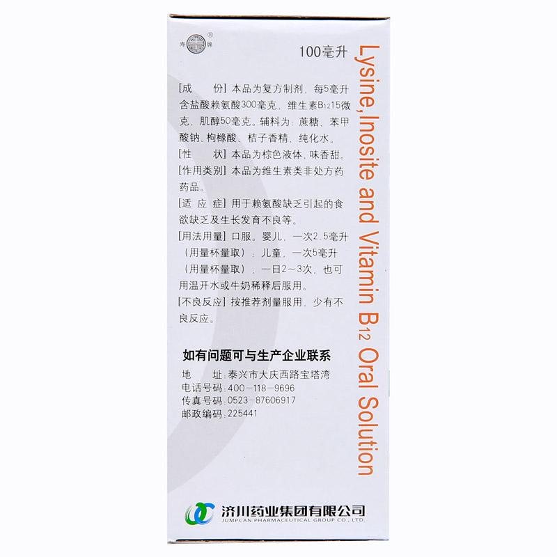 賴氨肌醇維b12口服溶液(同笑)包裝縮略圖1