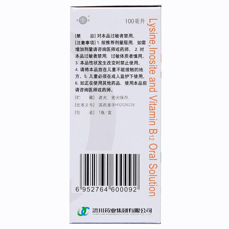 賴氨肌醇維b12口服溶液(同笑)包裝縮略圖2