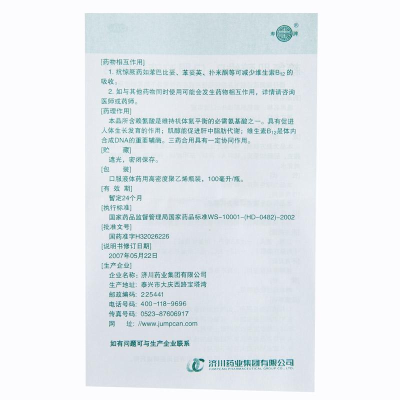 賴氨肌醇維b12口服溶液(同笑)包裝縮略圖4